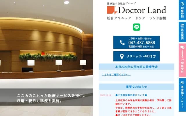 Doctor Land Funabashi General Clinic