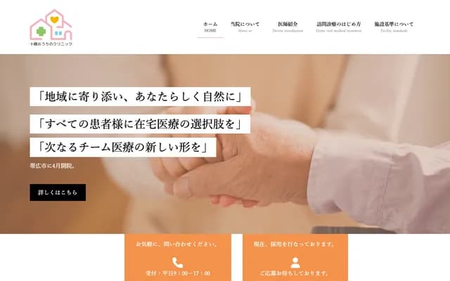 Tokachi Ouchi no Clinic - 1 Potos Bldg 8F, Nishi 2-jo Minami 6-chome, Obihiro, Hokkaido