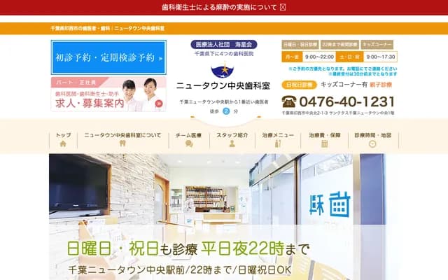 New Town Chuo Dental Office - 2-1-3 Chuo-kita, Inzai, Chiba, Sanctus Chiba New Town Chuo 1F