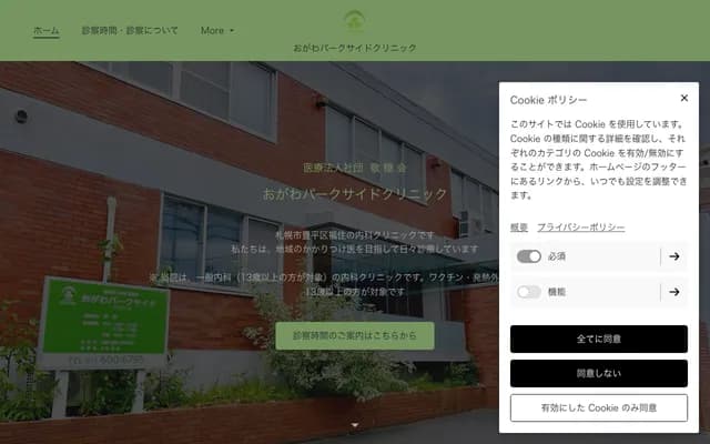 Ogawa Parkside Clinic - 2-9-1 Fukuzumi 2-jo 2-chome, Toyohira-ku, Sapporo, Hokkaido