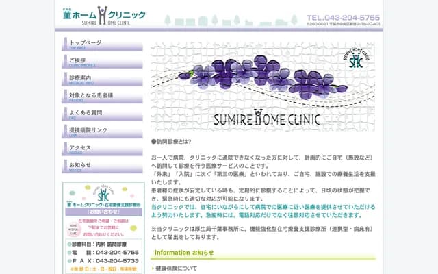Sumire Home Clinic - 2-16-20 Shinjuku, Chuo-ku, Chiba, Casagawa 5 Building 401