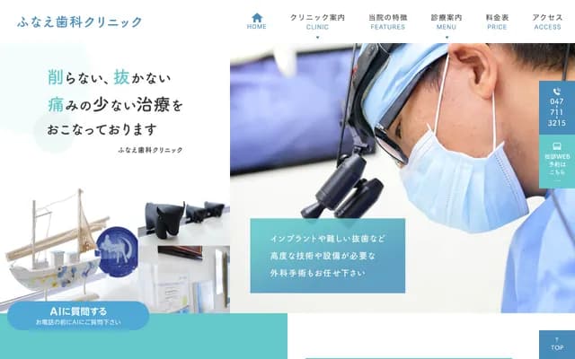 Funae Dental Clinic - 727-1 Hongomachi, Funabashi, Chiba