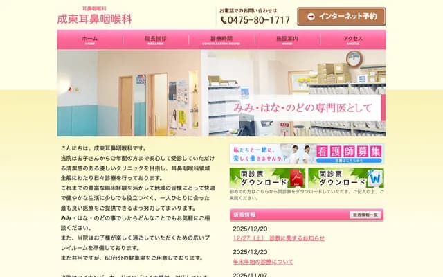 나루토 이비인후과