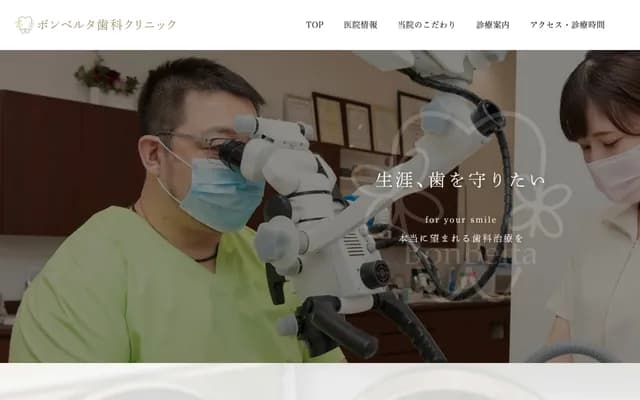 봉베르타 치과 클리닉 - 치바현 나리타시 아카사카 2-1-10