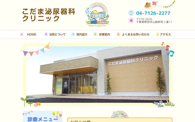 Kodama Urology Clinic - 2-11 Yamazakishinmachi, Noda, Chiba