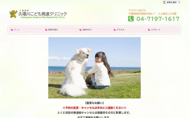 Kubagawa Child Development Clinic