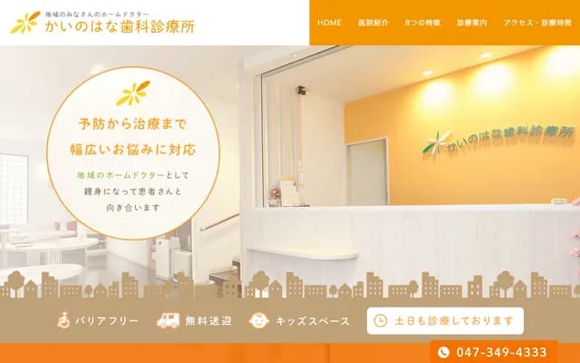 贝之花牙科诊所 - 千叶县松户市小金原4-25-33