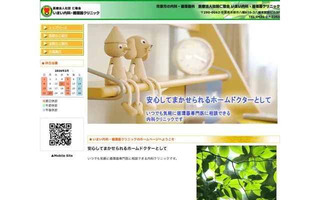 Imai Internal Medicine & Cardiology Clinic - 810-3 Yawata, Ichihara, Chiba, Yawatahigashi Ekimae Building 3F