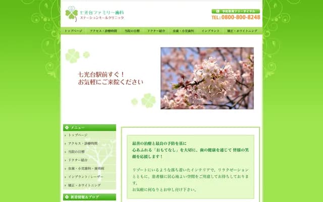 Nanadai Family Dental Station Mall Clinic