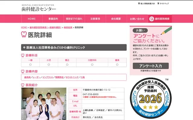 綠川牙科診所 - 千葉縣市川市南行德2-15-12