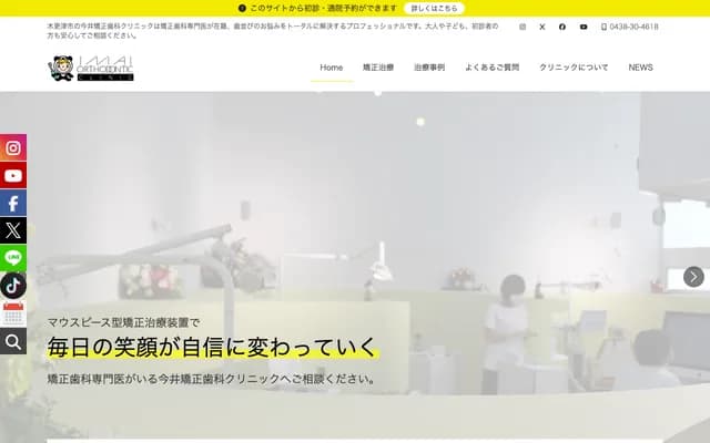 Imai Orthodontic Clinic - Hotaruno, Kisarazu, Chiba