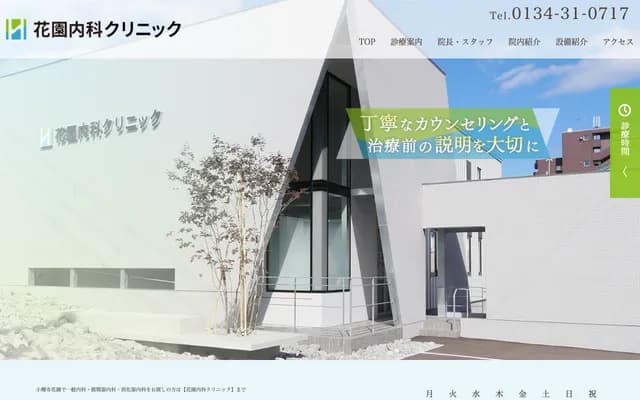 Hanazono Internal Medicine Clinic - 3-15-15 Hanazono 3-chome, Otaru, Hokkaido