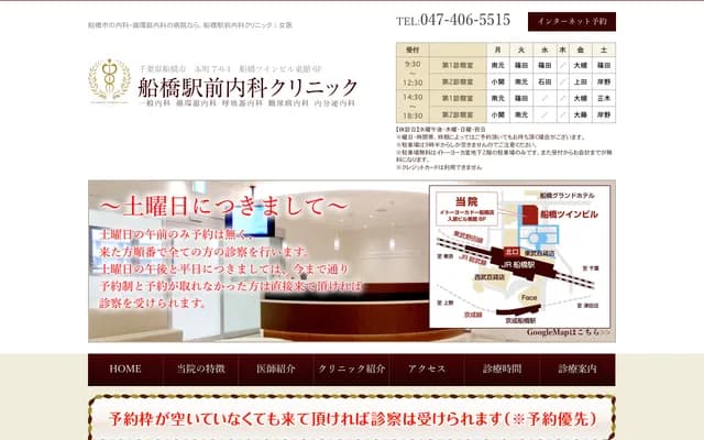Funabashi Ekimae Internal Medicine Clinic - Honcho, Funabashi, Chiba
