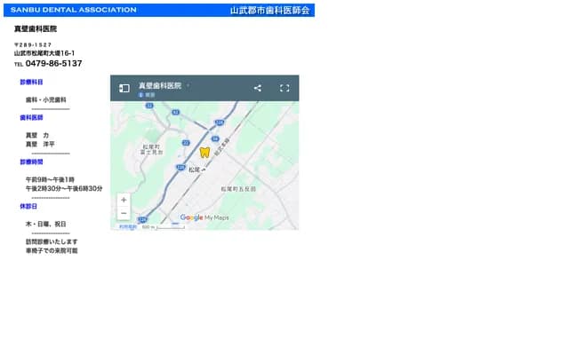 마카베 치과의원 - 치바현 산무시 마쓰오마치 오쓰쓰 16-1