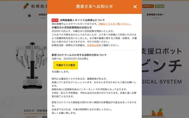 Funabashi General Hospital - 1-13-1 Kitahoncho, Funabashi, Chiba