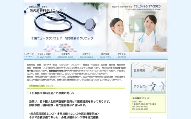 Makinohara Eye Clinic