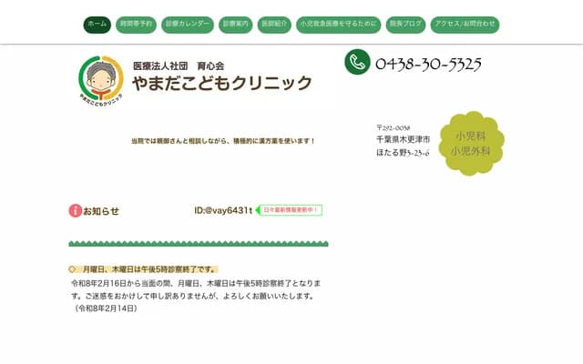 Yamada Kodomo Clinic