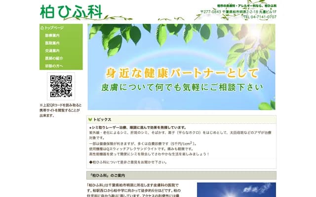 Kashiwa Dermatology - Akehara, Kashiwa, Chiba