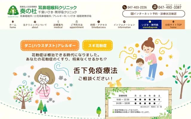 Kanadenomori ENT Clinic Chiba Ibiki & Sleep Apnea Clinic - 3-3-17 Kanadenomori, Narashino-shi, Chiba