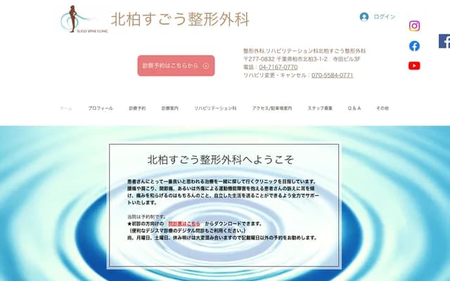 Kita-Kashiwa Sugou Orthopedics