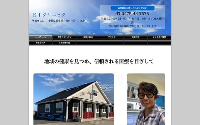 K・I诊所 - 千叶县长生郡一宫町一宫10884-1
