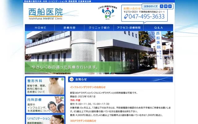 Nishifune Clinic