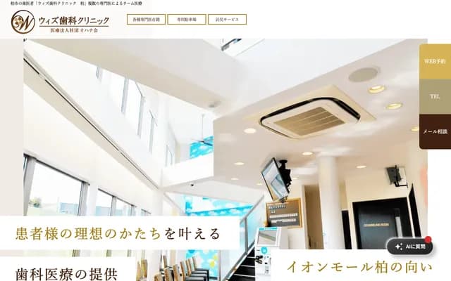 위드 치과 클리닉 - 치바현 가시와시 요시노자와 2-3