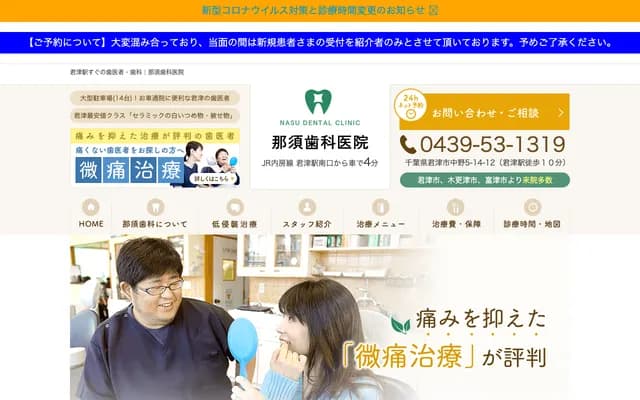 Nasu Dental Clinic - 5-1412 Nakano, Kimitsu-shi, Chiba