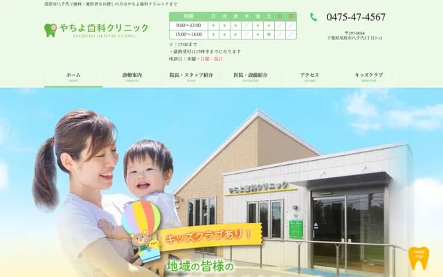 八千代牙科診所