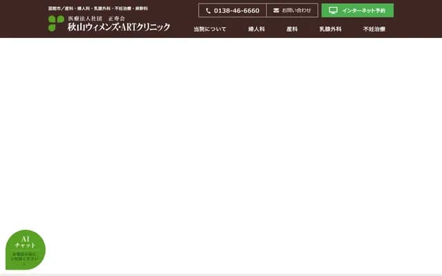 Akiyama Women's ART Clinic