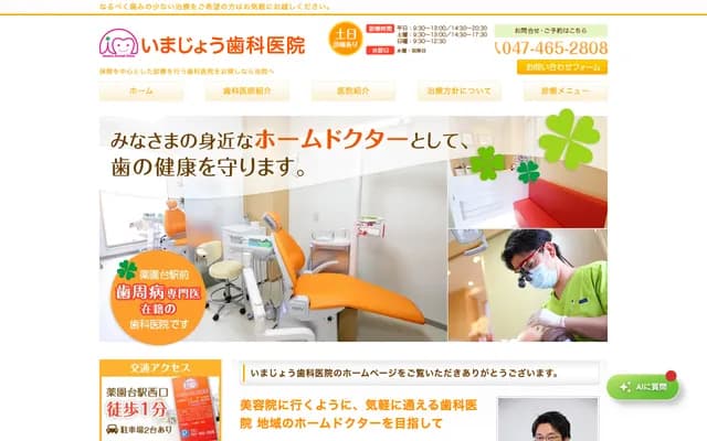 Imajo Dental Clinic - 104 Gaiya Building, 107-42 Takidaicho, Funabashi-shi, Chiba