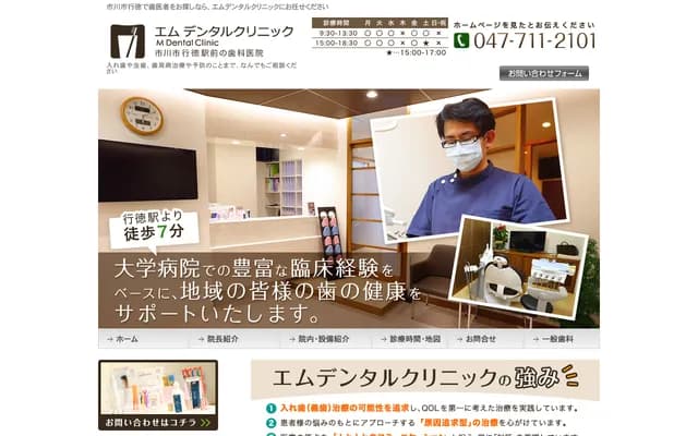 M牙科診所 - 千葉縣市川市行德站前