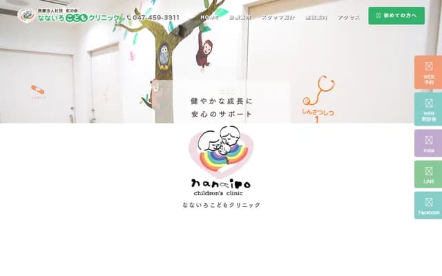 Nanairo Kodomo Clinic - 458-10 Owadashinden, Yachiyo-shi, Chiba