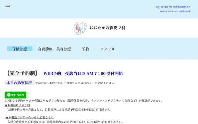 오타카노모리 피부과