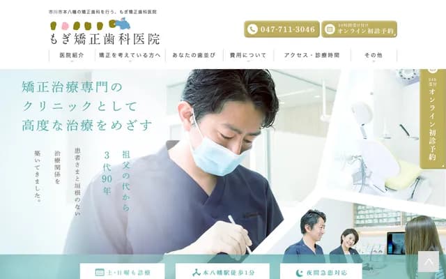 茂木矯正牙科診所 - 千葉縣市川市八幡3-3-2大型終點大廈本八幡4樓