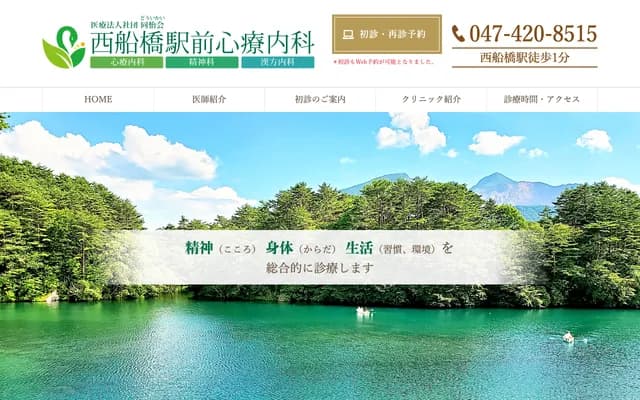 Nishifunabashi Station-Mae Psychosomatic Medicine - Nishifune, Funabashi-shi, Chiba