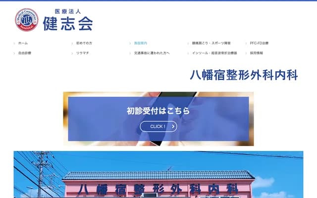 Yawatajuku Orthopedics & Internal Medicine