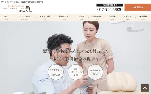 猫头鹰牙科诊所 - 千叶县松户市松户新田463-3-102