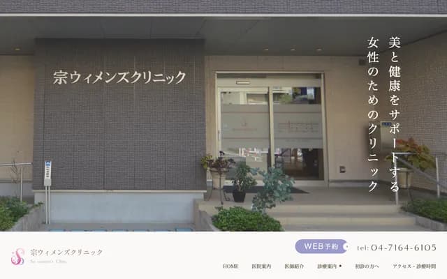 So Women's Clinic - 3-5-16 Kashiwa, Kashiwa-shi, Chiba