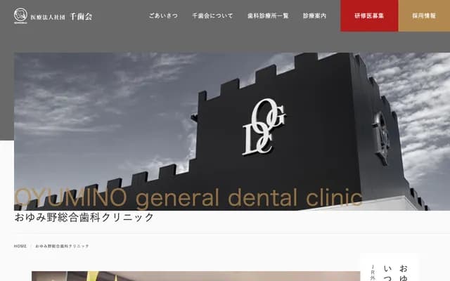 Oyumino General Dental Clinic