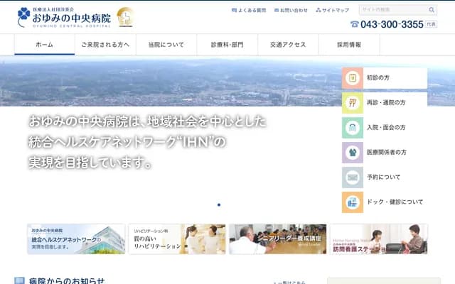 小弓野中央医院 - 千叶县千叶市绿区小弓野南6丁目49番地9