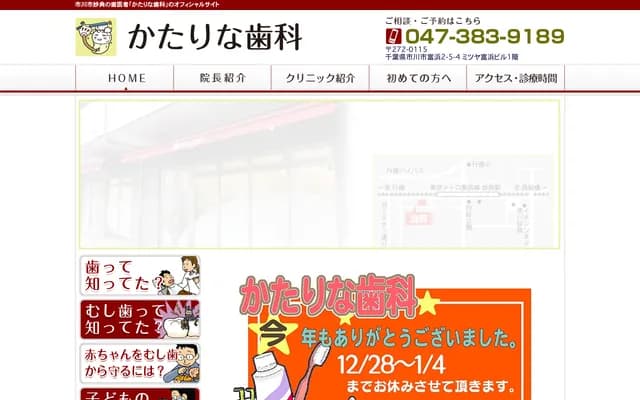 卡塔莉娜牙科 - 千葉縣市川市富濱2-5-4三矢富濱大廈102