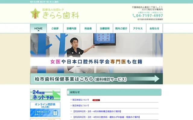 레크 키라라 치과