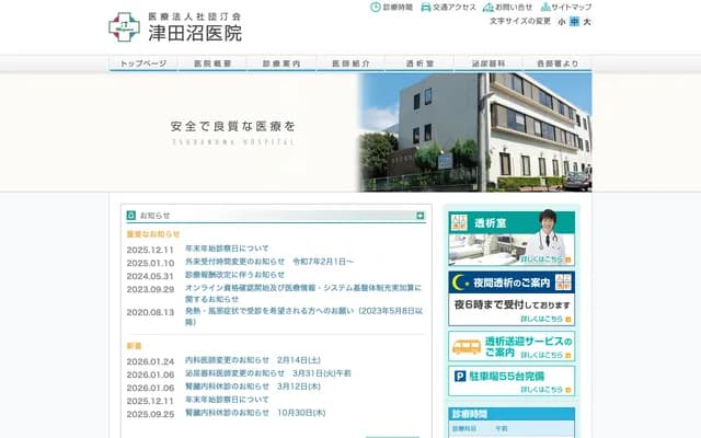 Tsudanuma Clinic - 1-18-45 Tsudanuma, Narashino-shi, Chiba