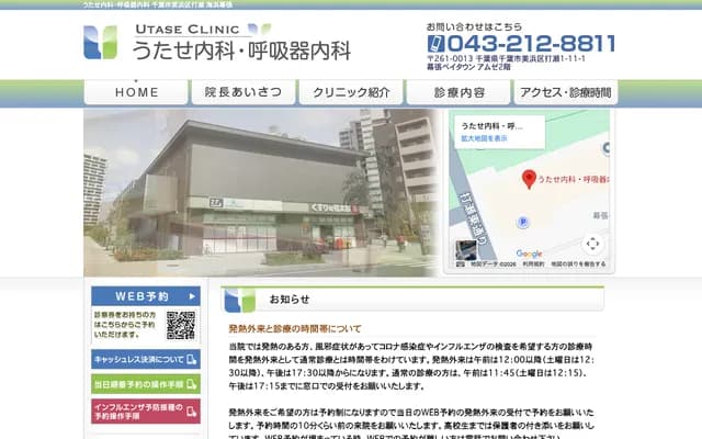 Utase Internal Medicine & Respiratory Medicine - 1-11-1 Utase, Mihama-ku, Chiba-shi, Chiba