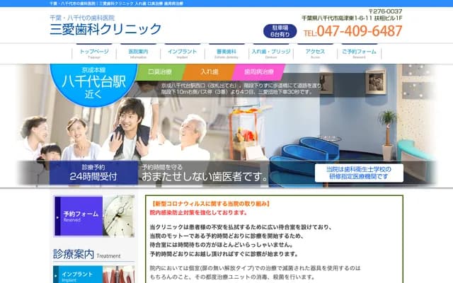 San-ai Dental Clinic