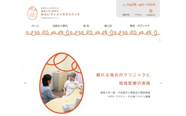 Mirai Women's Clinic - 4-2-2 Hara, Inzai, Chiba