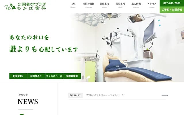 Koen Toshi Plaza Wakaba Dental - 1-1-1 Midorigaoka, Yachiyo, Chiba