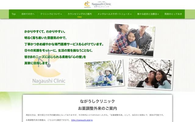 Nagaushi Clinic - Kamiza, Sakura, Chiba