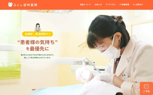 Fukushi Dental Clinic - Kaijin, Funabashi, Chiba